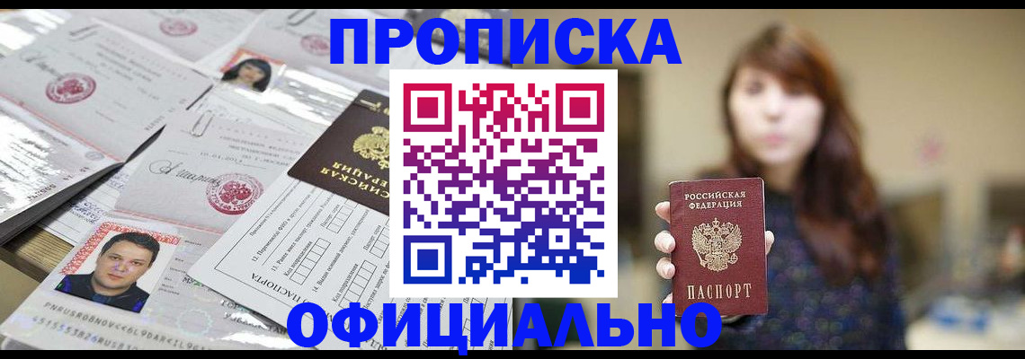 прописка гарантия в Закаменске