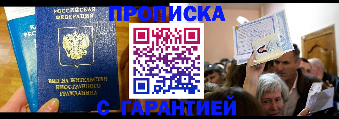 временная регистрация в квартире в Закаменске
